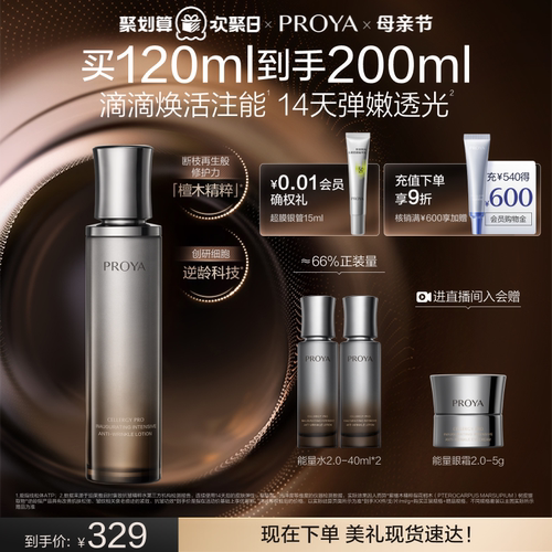 珀莱雅能量精粹水紧致抗皱