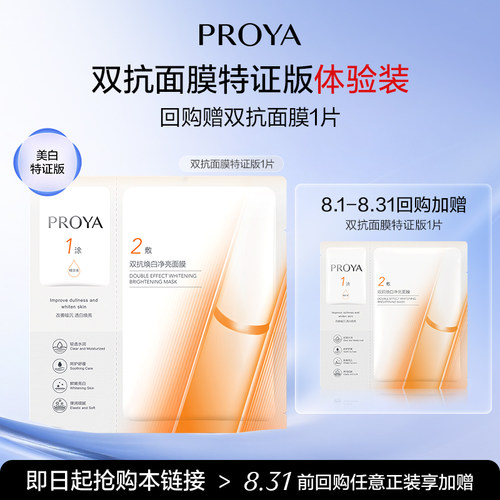 珀莱雅双抗精华面膜单片