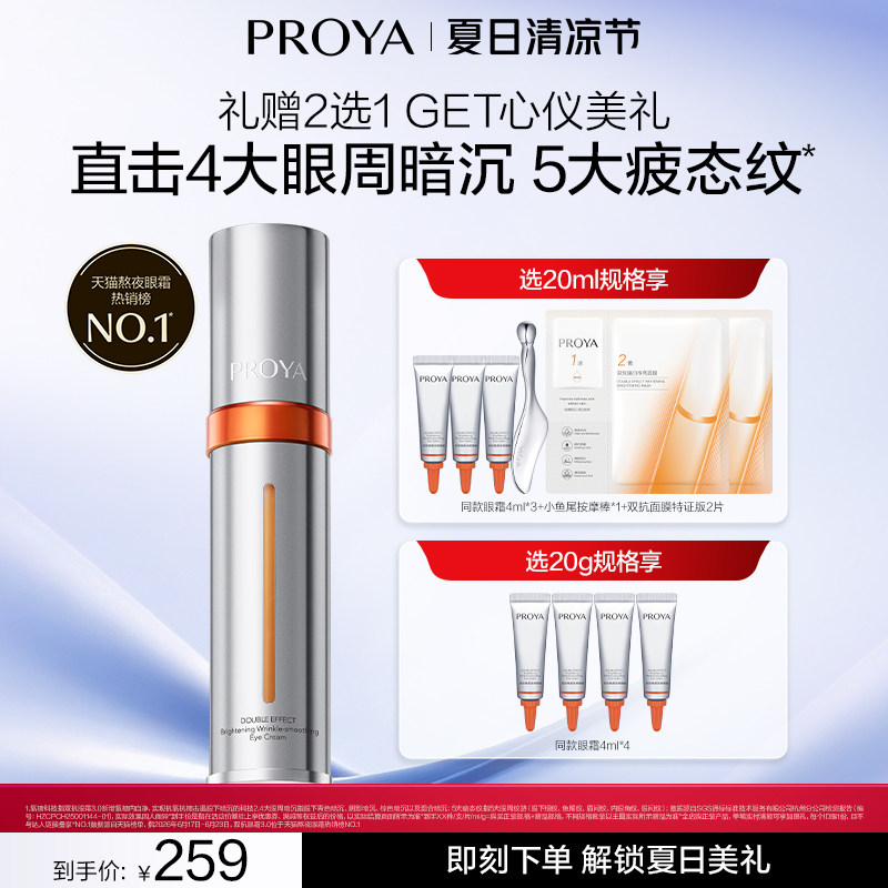 珀莱雅双抗眼霜3.0抗皱淡化细纹提亮改善熬夜眼周护肤品官方正品