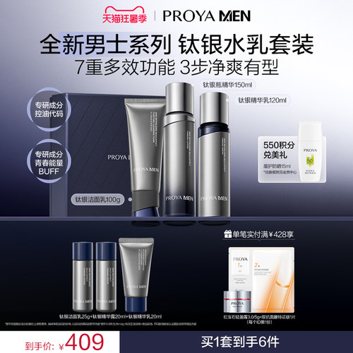 【送男朋友礼物】珀莱雅男士洁面水乳护肤品套装控油抗皱补水送礼