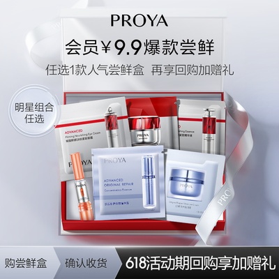 珀莱雅全明星体验礼礼红宝石源力