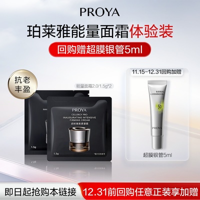 珀莱雅新品能量面霜淡纹紧致