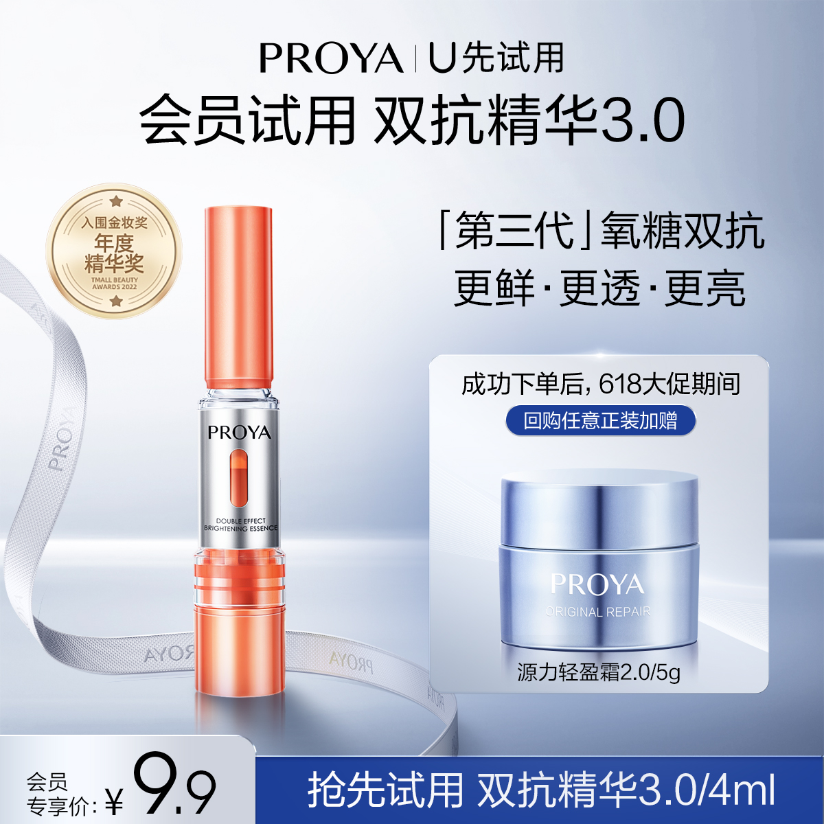 【天猫U先试用 新客专享】珀莱雅双抗精华3.0/4ml 美容护肤/美体/精油 液态精华 原图主图