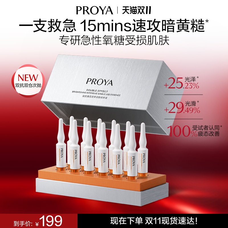 珀莱雅双抗精华次抛焕亮密修次抛精华液保湿敏感肌