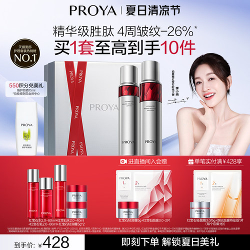 珀莱雅红宝石水乳套装面部护肤品补水保湿紧致抗皱礼盒女