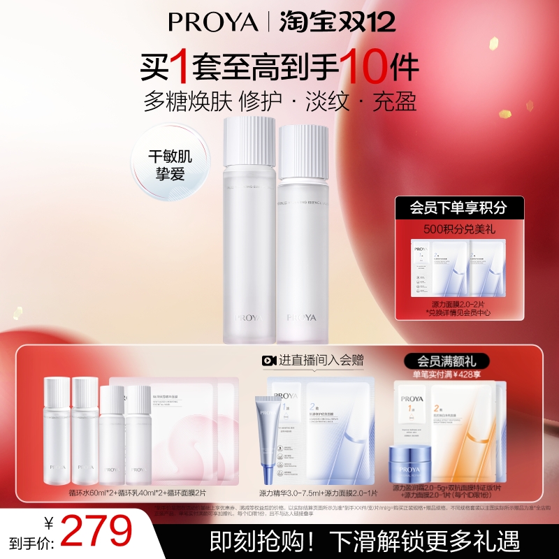 珀莱雅循环修护水乳源力套装多糖养肤抗皱舒缓干敏肌护肤品化妆品