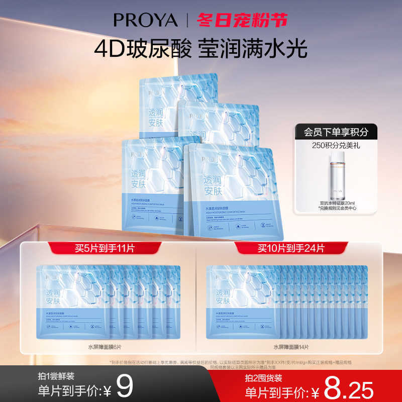 珀莱雅水屏障面膜保湿锁水屏障依克多因官方旗舰店正品男女