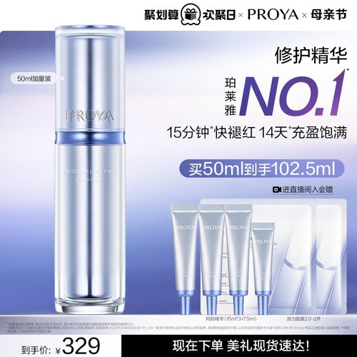 【易烊千玺同款】珀莱雅源力精华3.0保湿修护弹嫩舒缓胶原蛋白