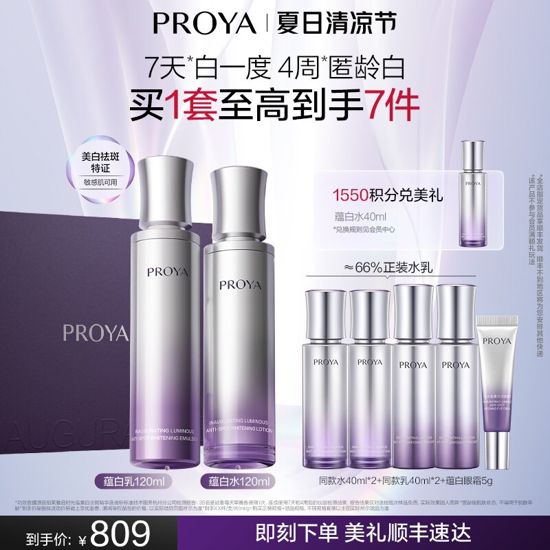 【官方正品】珀莱雅蕴白套装水乳精华眼霜面霜美白保湿淡斑紧致