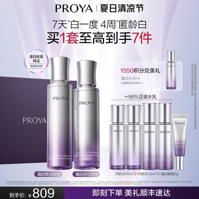【官方正品】珀莱雅蕴白套装水乳精华眼霜面霜美白保湿淡斑紧致