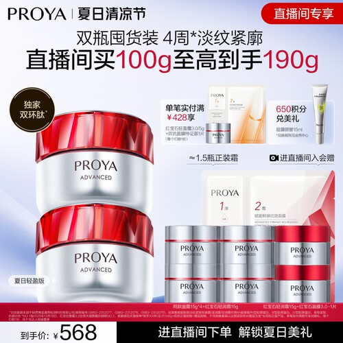 珀莱雅红宝石面霜囤货装