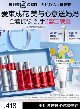 【母亲节礼物】珀莱雅红宝石水乳套装护肤品补水保湿紧致抗皱礼盒