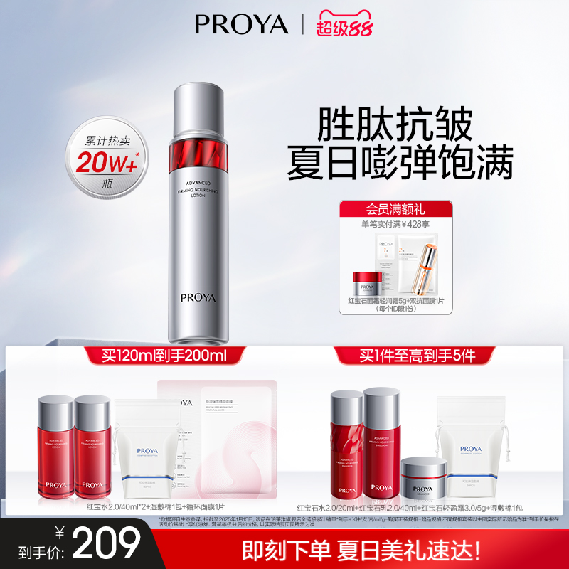珀莱雅红宝石活肤水补水保湿紧致爽肤水化妆水女抗皱紧致正品