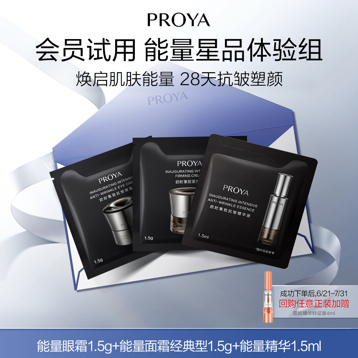 珀莱雅能量眼霜面霜精华