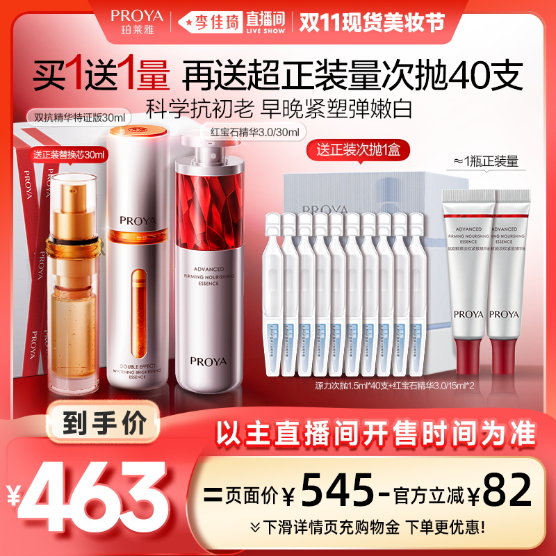 【李佳琦直播间现货美妆节】珀莱雅全新早C晚A美白特证淡纹
