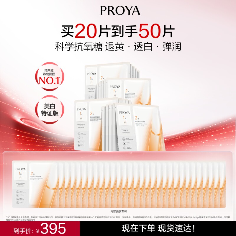 珀莱雅双抗面膜美白特证版补水焕白肌肤