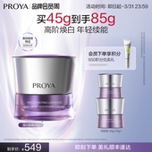 紧致提亮肤色启时 珀莱雅蕴白面霜美白保湿 官方正品