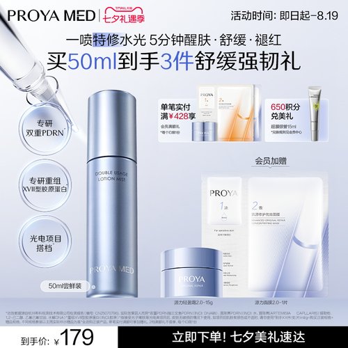 珀莱雅源力MED水光喷PDRN修护