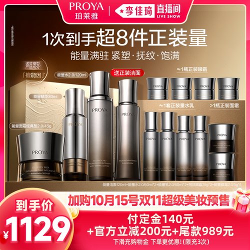 【加购10月15号李佳琦超级美妆节】珀莱雅能量套装能量面霜2.0