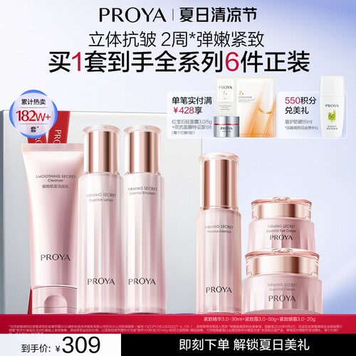 珀莱雅紧致肌密水乳套装抗皱淡纹补水保湿护肤品送礼礼盒送妈妈