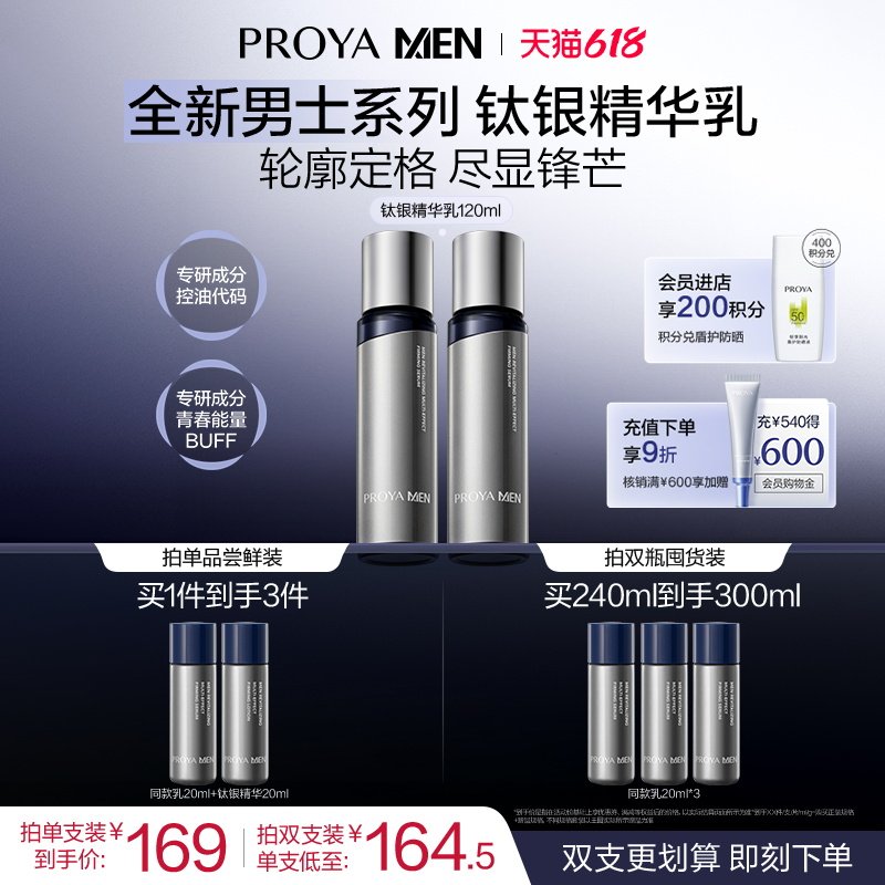 【618现货】珀莱雅男士乳液钛银精华乳补水保湿控油紧致修护
