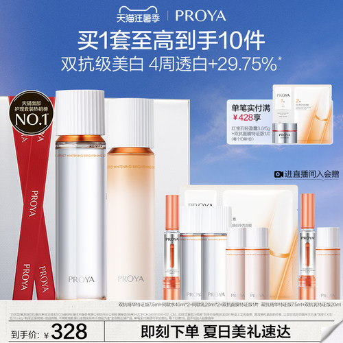 珀莱雅双抗精华水乳套装护肤品补水美白紧致