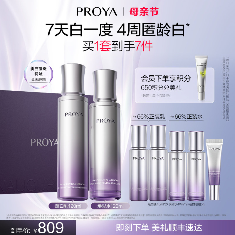 【官方正品】珀莱雅蕴白套装水乳精华眼霜面霜美白保湿紧致