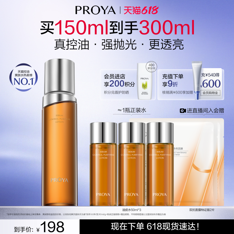 珀莱雅净源油皮水控油祛痘精粹舒缓湿敷水补水保湿爽肤水改善闭口