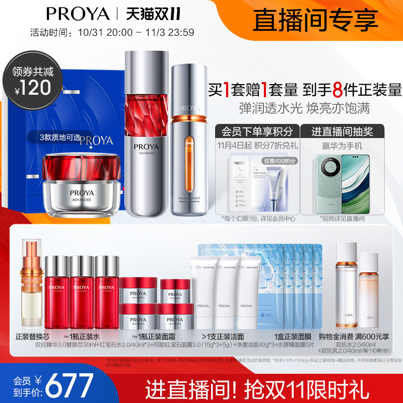 【双11立即抢购】珀莱雅护肤红宝石早C晚A+霜套装补水保湿女高性价比高么？