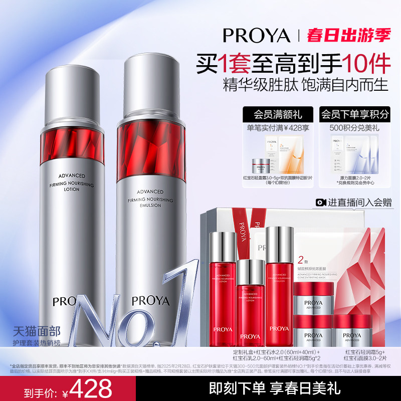 珀莱雅红宝石水乳套装护肤品补水保湿紧致抗皱礼盒化妆品女