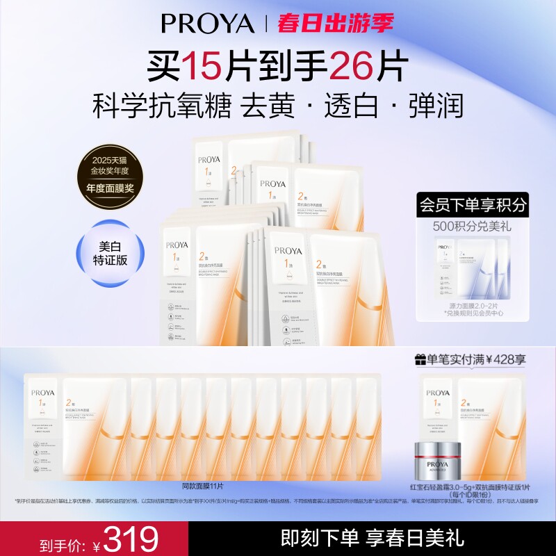 【易烊千玺同款】珀莱雅双抗面膜美白特证版补水焕白肌肤