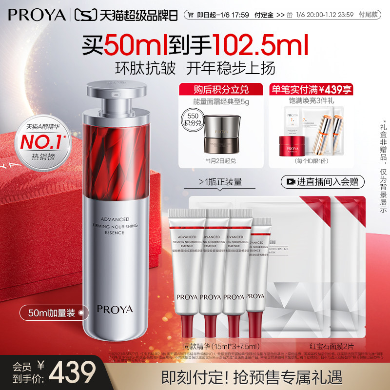 【新年礼物】珀莱雅红宝石精华3.0环肽A醇紧致抗皱淡纹温和正品
