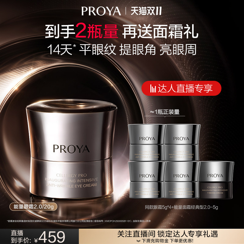 【达人直播】珀莱雅能量眼霜2.0淡纹紧致抗皱护肤