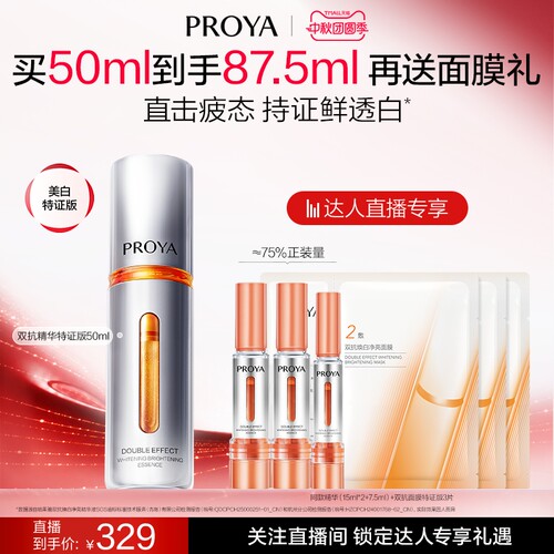 【达人专属】珀莱雅双抗精华特证版美白精华液保湿抗皱面部