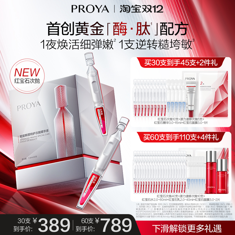 【重磅新品】珀莱雅红宝石次抛精华抗皱紧致淡纹双环肽护肤正品