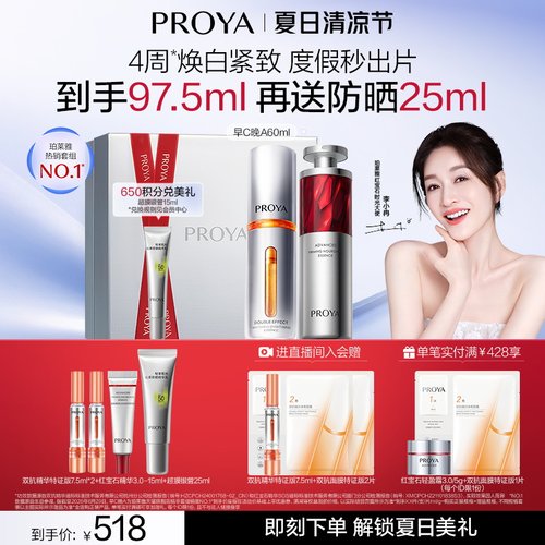 珀莱雅早C晚A双抗精华红宝石紧致抗皱淡纹美白护肤正品礼盒