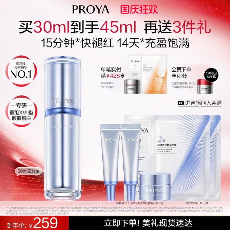 珀莱雅源力精华3.0保湿修护弹嫩舒缓胶原蛋白官方正品旗舰店图片