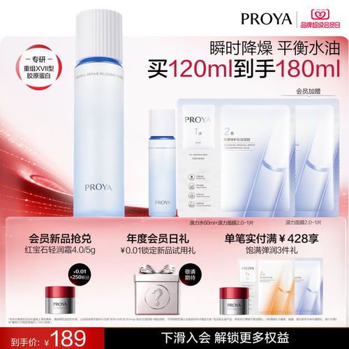 【新品上市】珀莱雅源力安肤水爽肤水修护保湿舒缓控油乳液正品