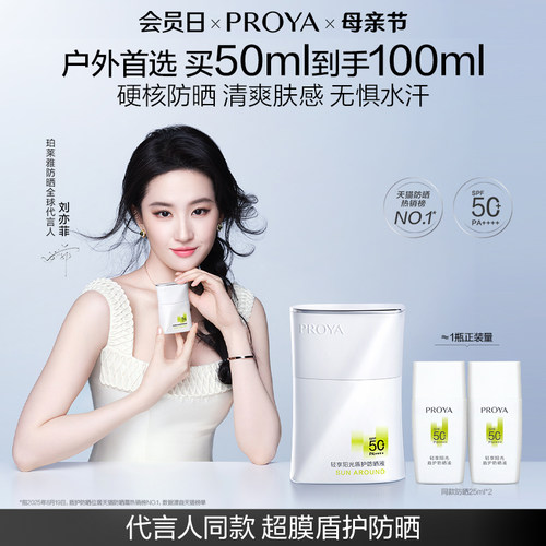 【户外出游】珀莱雅盾护防晒霜SPF50+露营防水清爽旅游PROYA