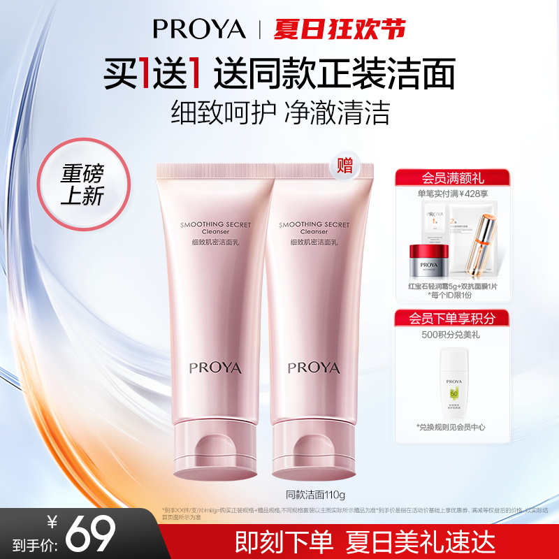 緊致肌密潔面乳保濕補水