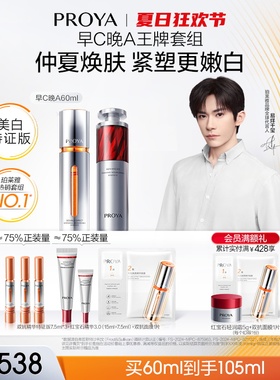 【官方正品】珀莱雅早C晚A双抗精华红宝石a醇紧致抗皱美白礼盒