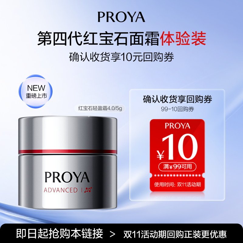 【顺手买一件】珀莱雅红宝石面霜4.0/5g新升级