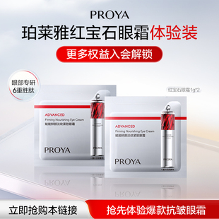 珀莱雅红宝石眼霜2.0 顺手买一件