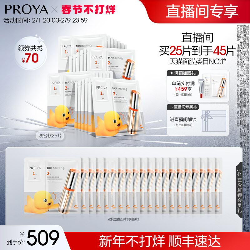 【直播专享】珀莱雅双抗精华面膜2.0补水保湿抗氧化提亮紧致舒缓