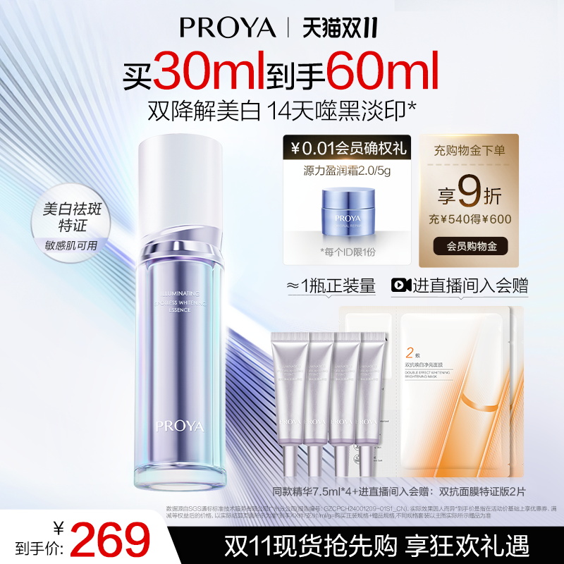 珀莱雅光学瓶美白精华30ml