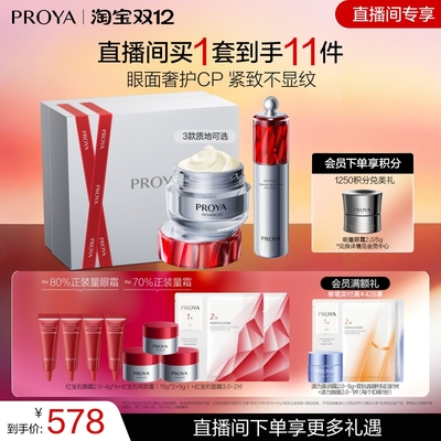 珀莱雅眼面抗皱修护紧致套装