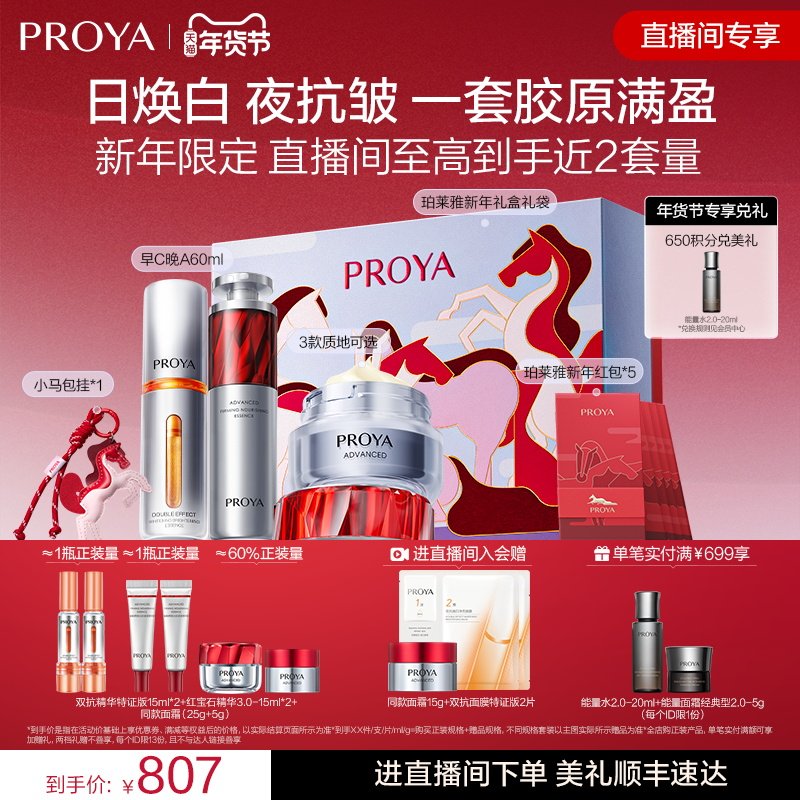 【直播专享】珀莱雅护肤品红宝石早C晚A+红宝石面霜小明星套装,美容护肤/美体/精油,面部护理套装,淘宝优惠券,粉丝福利购,淘宝优惠卷