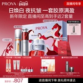 珀莱雅护肤品红宝石早C晚A 新年礼物 红宝石面霜小明星套装