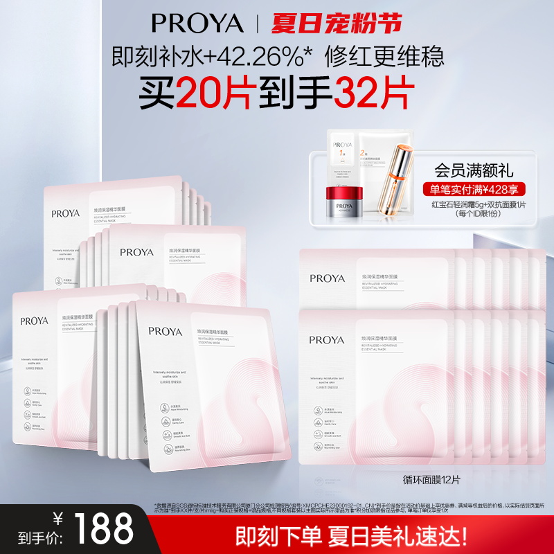 珀莱雅循环面膜补水保湿b5修护舒缓敏感熬夜贴片男女官方旗舰店