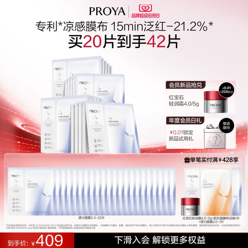 【现货速达】珀莱雅源力面膜2.0晒后修护敏感维稳泛红舒缓救急